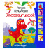 Hangos könyvecske - Dinoszauruszok